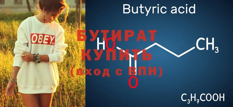 где купить наркоту  Трубчевск  Бутират 99% 